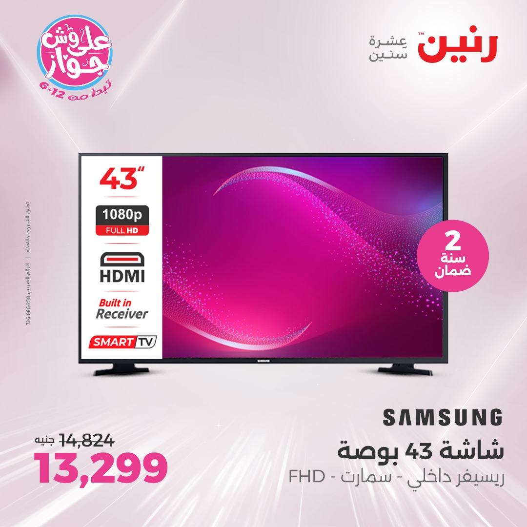 raneen offers from 6jul to 2jun 2025 عروض رنين من 6 يوليو حتى 2 يونيو 2025 صفحة رقم 10